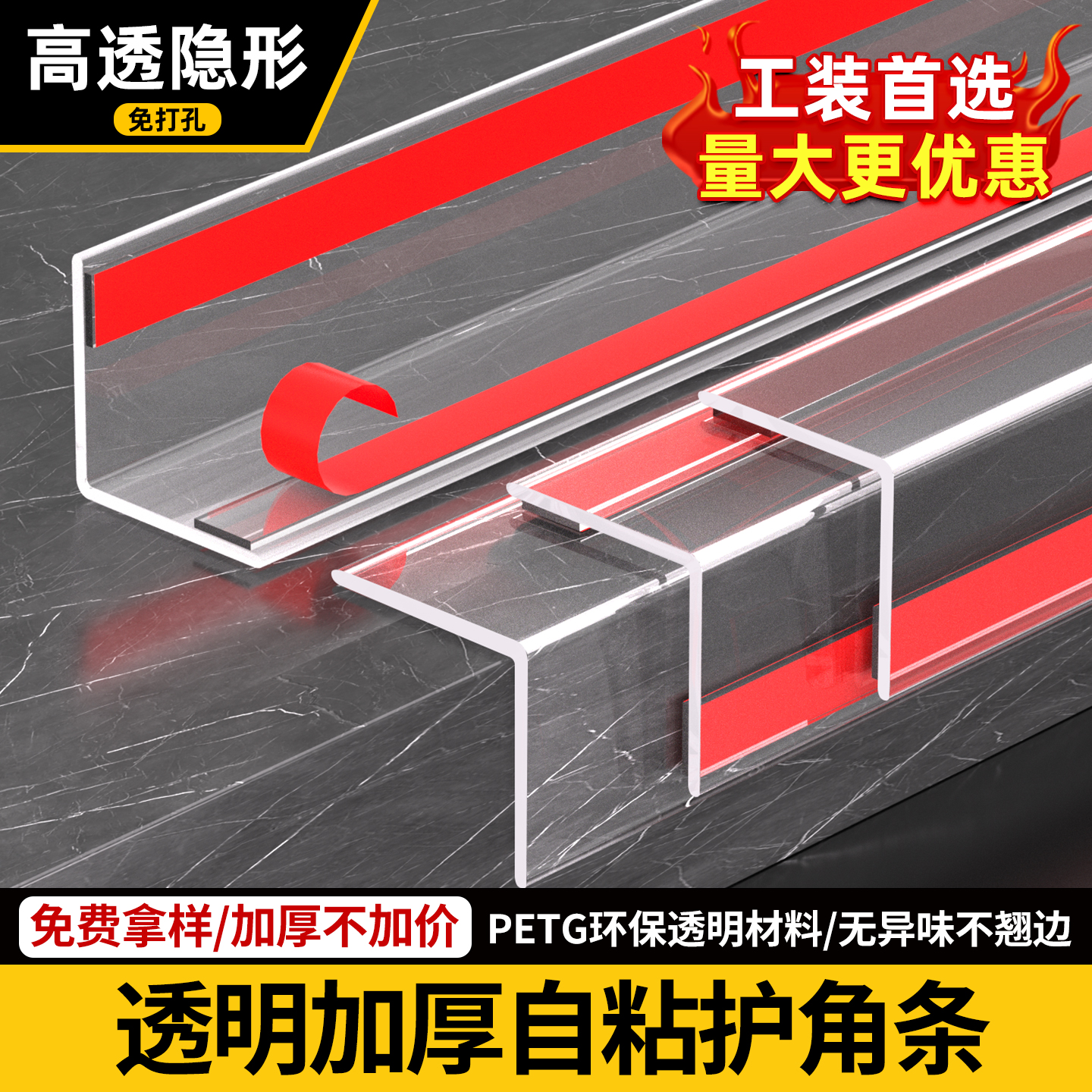 PVC透明护角条墙角保护条客厅护墙角阳角条直角防磕碰包边防撞条