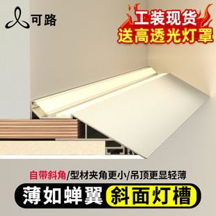 悬浮吊顶薄如蝉翼斜面灯槽45°反光灯槽回型石膏板吊顶铝型材线条