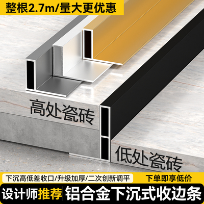 铝合金瓷砖收口卫生间下沉挡水条