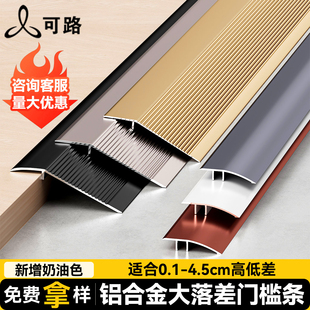 铝合金门槛高低落差压条木地板瓷砖收口条过道接缝条大小落差收边