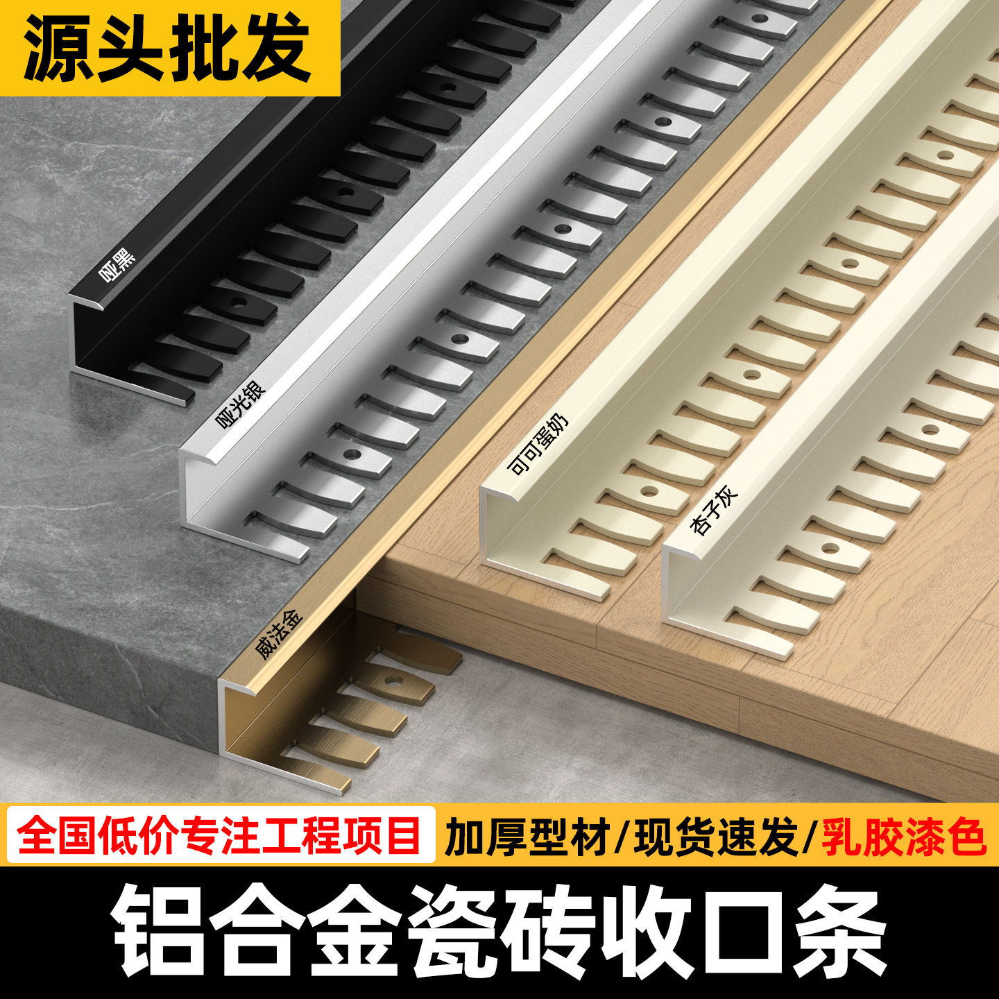 铝合金瓷砖乳胶漆收口封边包边条