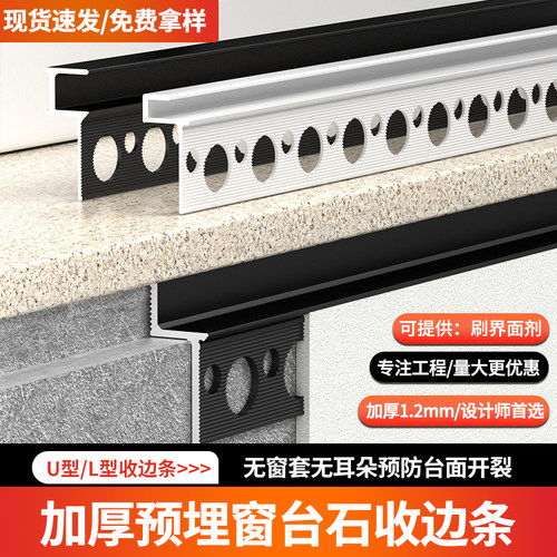 窗台石收边条预埋收口条量大优惠