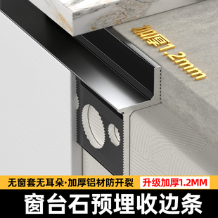 窗台石收口型材铝合金收边条预埋窗台板收口条防开裂飘窗脱缝型材