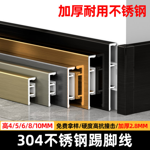 不锈钢踢脚线4cm5/6公分加厚金属