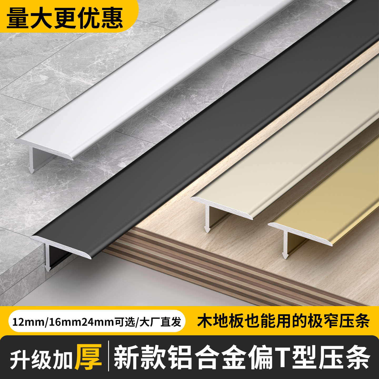 新升级偏T型铝合金瓷砖压边条