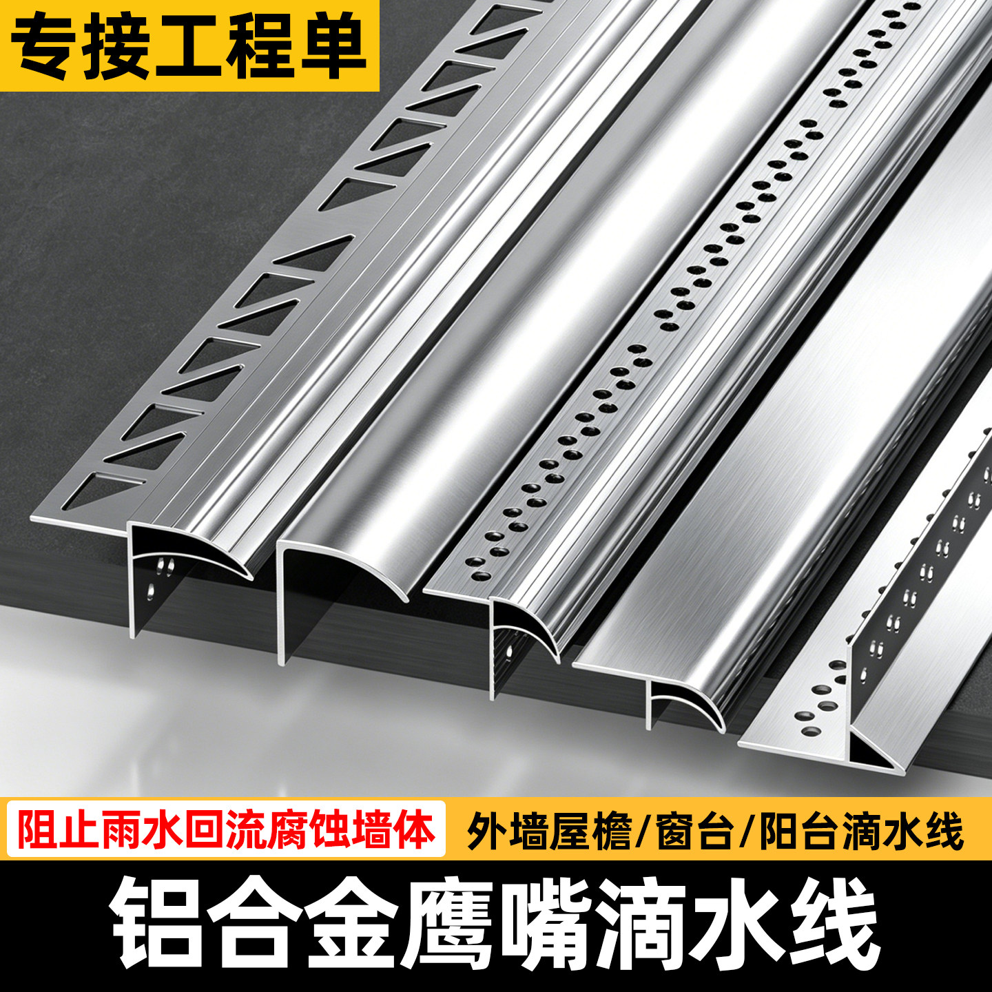 鹰嘴滴水线条铝合金外墙上下屋檐