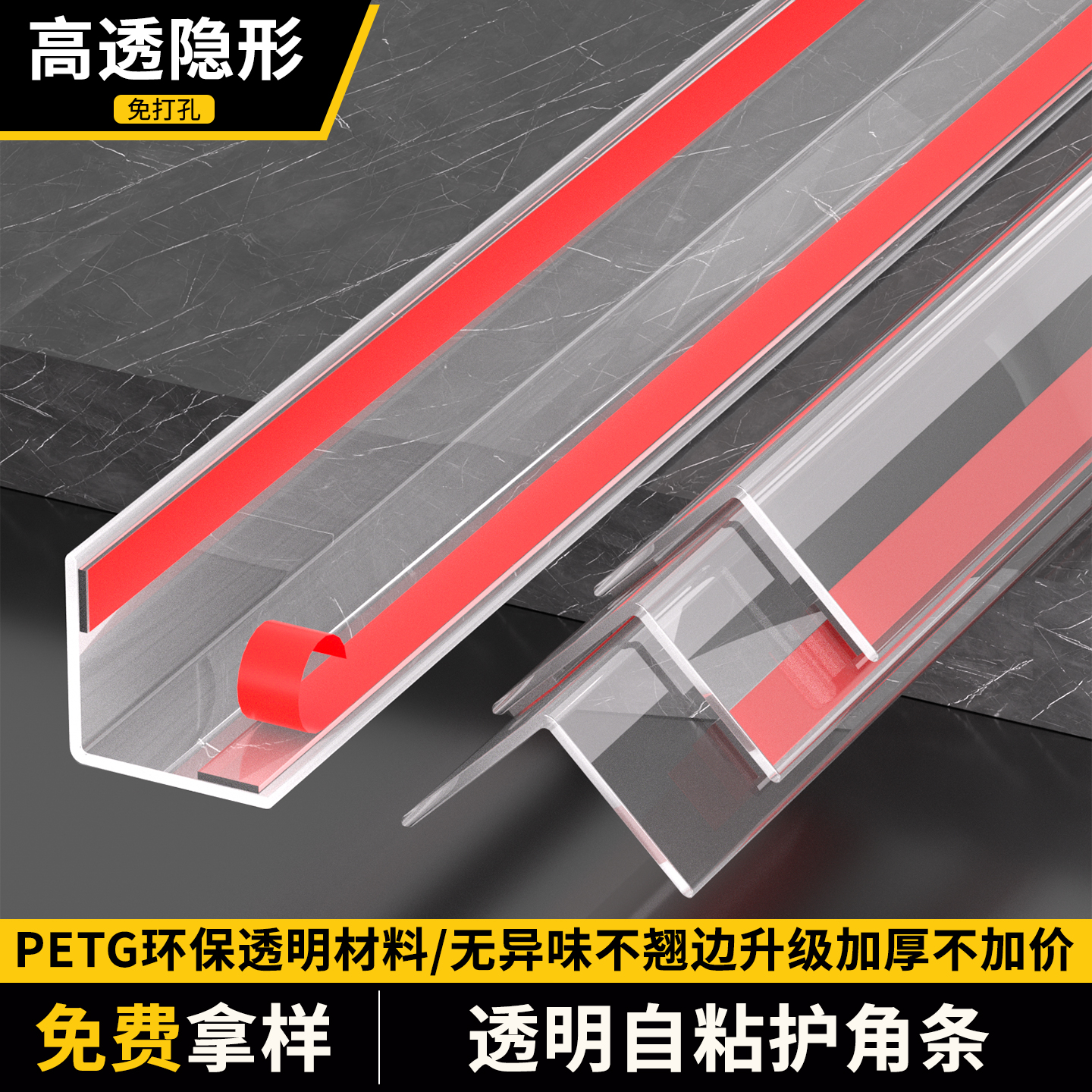 透明PVC护角条墙角防撞条保护条客厅亚克力自粘L直角包边条收边条