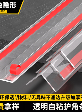 透明PVC护角条墙角防撞条保护条客厅亚克力自粘L直角包边条收边条