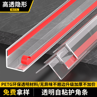 透明PVC护角条墙角防撞条保护条客厅亚克力自粘L直角包边条收边条