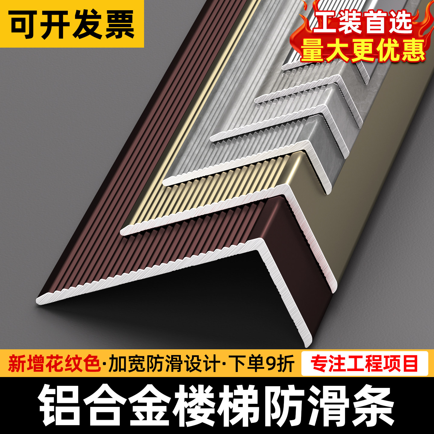 铝合金楼梯防滑条直角踏步L型收口金属瓷砖大理石台阶压边封边条