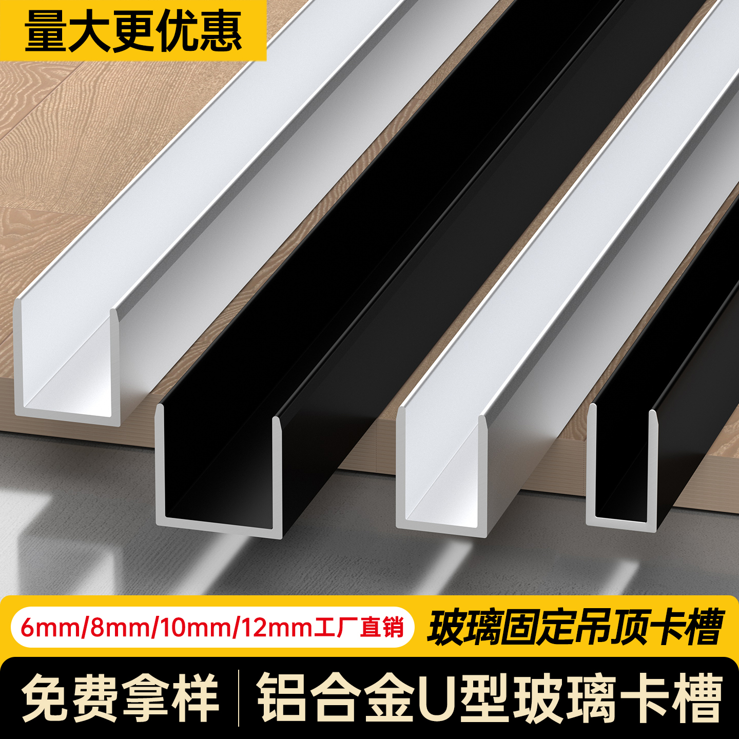 铝合金U型槽黑色铝槽6/8/10/12mm淋浴房玻璃包边条隔断预埋卡槽