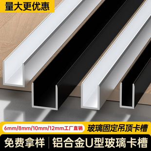 铝合金U型槽黑色铝槽6/8/10/12mm淋浴房玻璃包边条隔断预埋卡槽