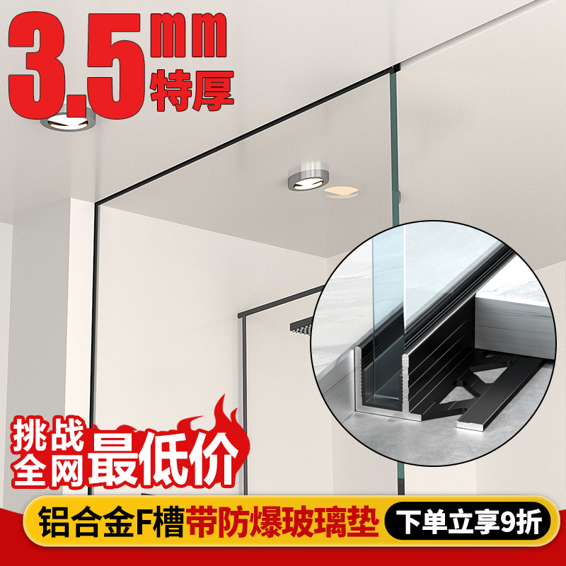 铝合金F型玻璃卡槽下沉预埋件