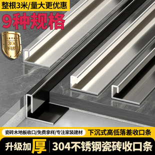 不锈钢卫生间下沉式收口条瓷砖收边条高低差门框地板极窄填缝压条