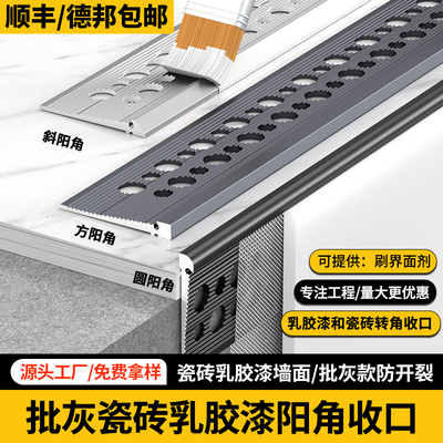 铝合金极窄瓷砖乳胶漆阳角条收口