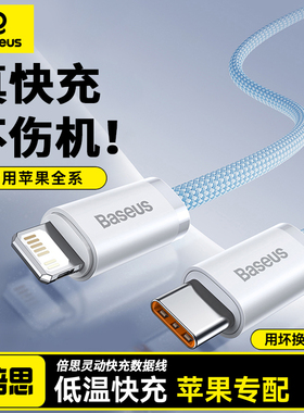 倍思适用苹果17充电器线iPhone16数据线14快充线PD27w平板ipad闪充15手机车载lightning充电线promax2米USB-C