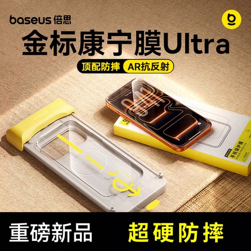 倍思金标康宁AR增透热弯钢化膜