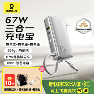 【3c认证充电宝】倍思超能充2025新款67W快充三合一带插头自带线小巧大容量适用苹果可上飞机便携移动电源