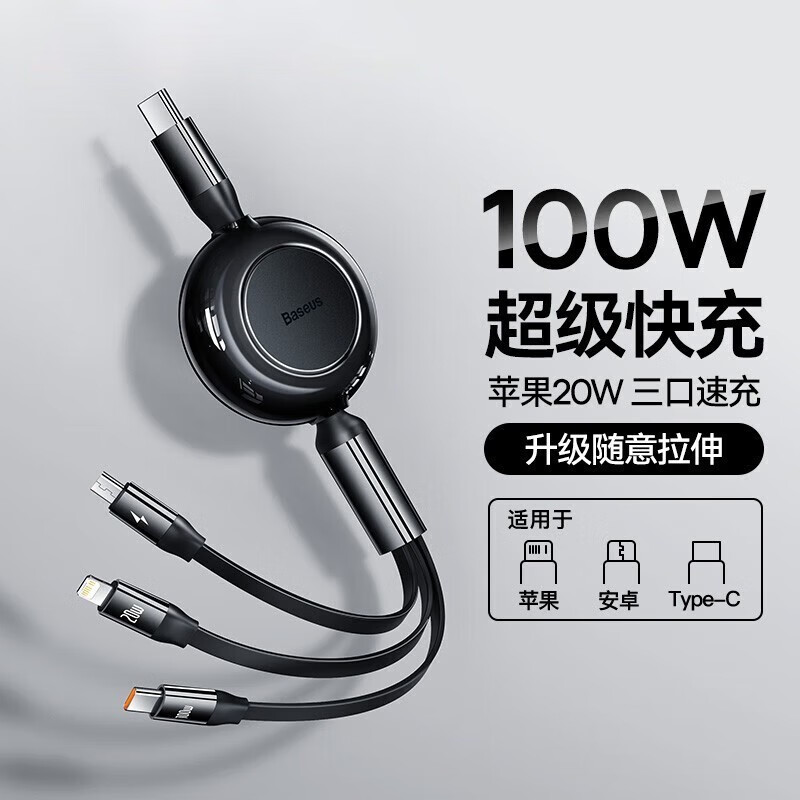 倍思 数据线三合一伸缩充电器线一拖三适用苹果16/15ProMax华为安卓手机电脑14华为66w伸缩多头车载usb口定制