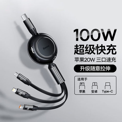 倍思三合一伸缩快充数据线100w