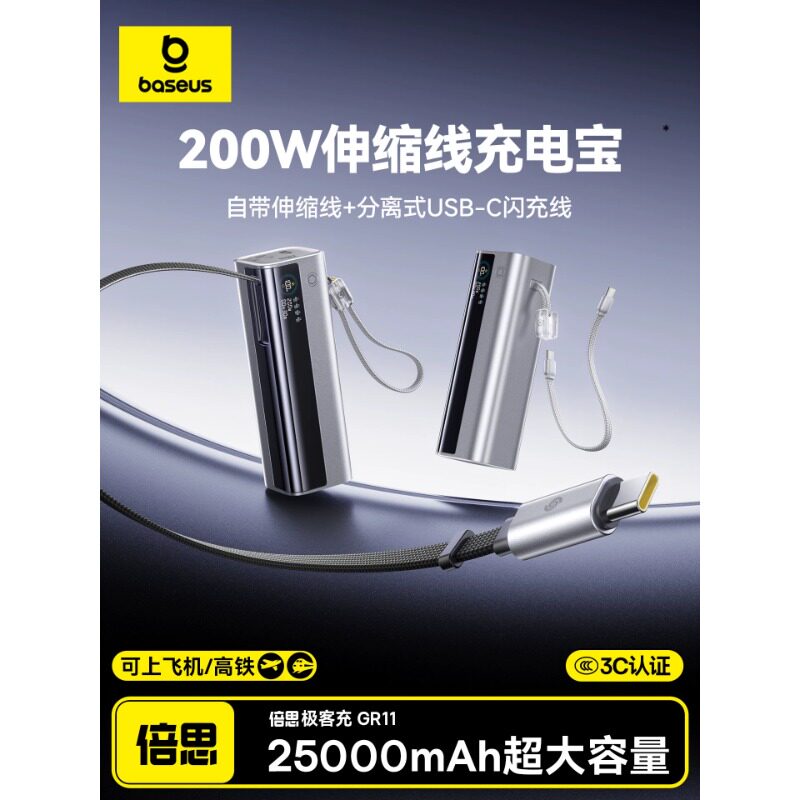 [充电宝3c认证可上飞机]倍思200W高功率大容量2026新款快充移动电源自带伸缩线20000毫安适用苹果笔记本电脑