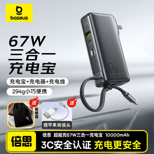 倍思氮化镓自带线1万毫安充电宝