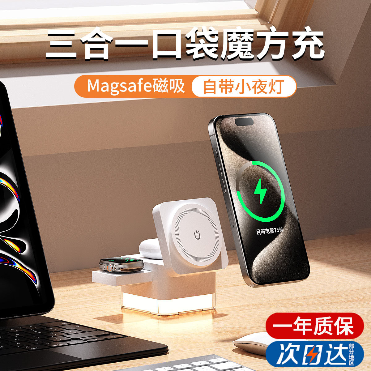 适用applewatch手表苹果15ProMax三合一无线充电器iWatchS9充电底座小夜灯magsafe磁吸快充AirPods耳机支架