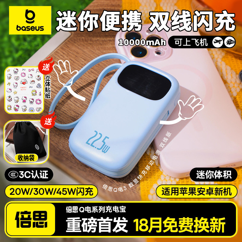 【充电宝3c认证可上飞机】倍思2025新款45W大容量20000毫安自带双线快充移动电源适适用于苹果17华为三星手机