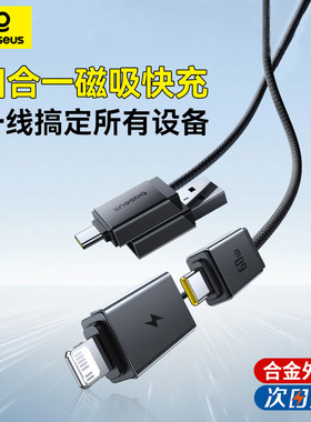 倍思四合一磁吸数据线一拖三适用苹果17华为超级快充pd60w多功能编织线二拖二闪充多头数据线ipad笔记本电脑