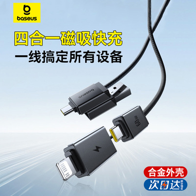 倍思60w超级快充四合一充电器线