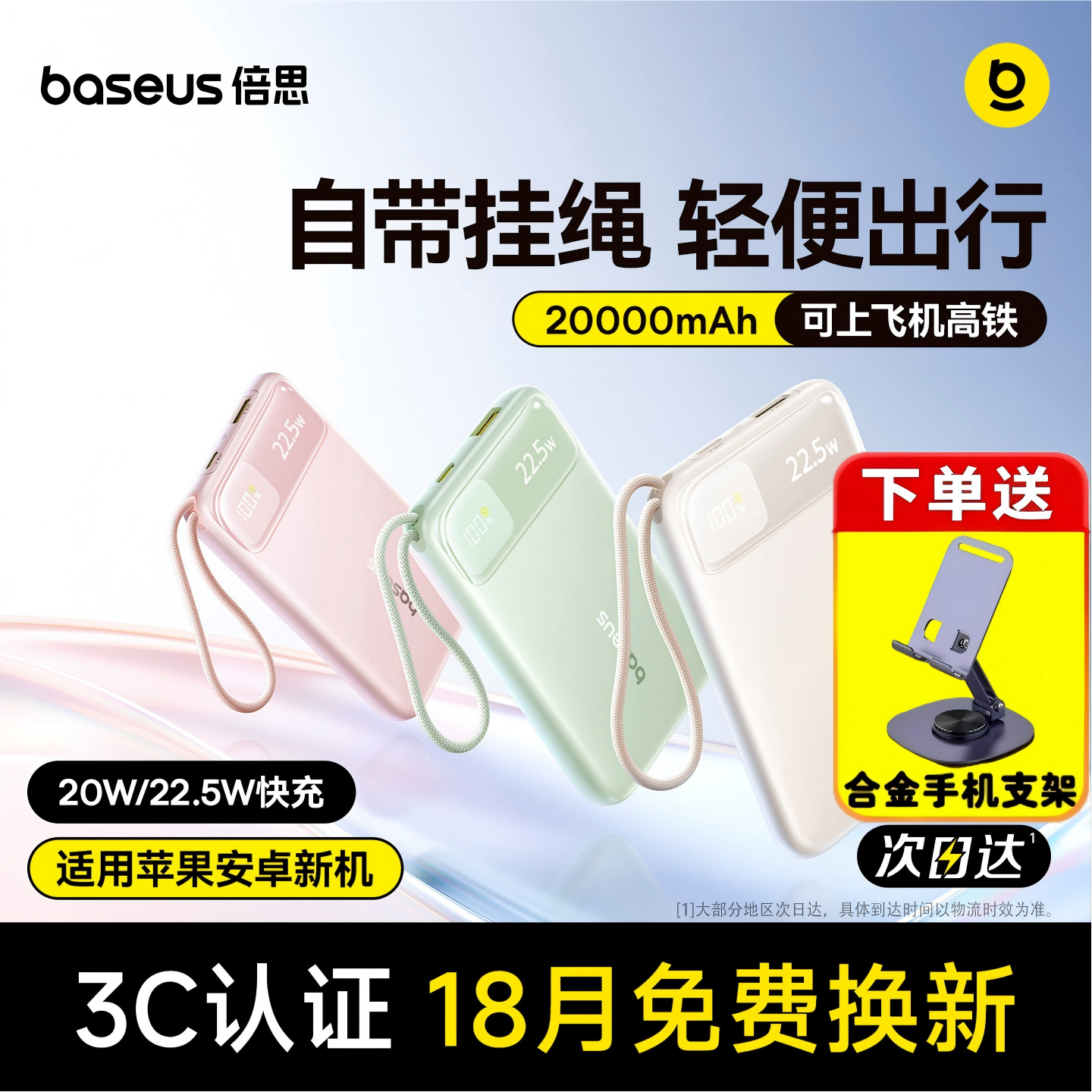 【充电宝3c认证可上飞机】倍思2026新款20000毫安大容量快充移动电源适用小米华为苹果17专用官方旗舰店正品