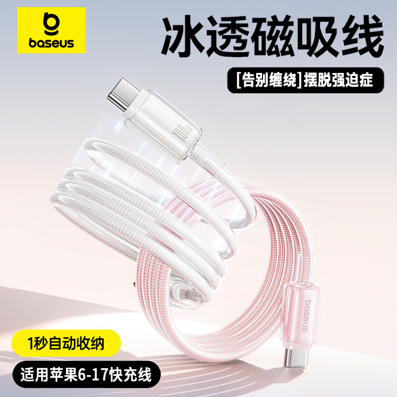 倍思磁吸充电线适用苹果17车载