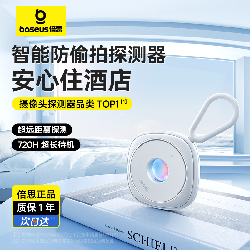 倍思摄像头检测器多功能红外线探测器酒店信号探测仪防偷拍防窥