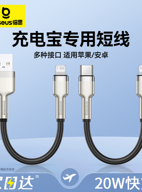 倍思适用iPhone16数据线0.5m短便携PD20W苹果14充电线器X手机8p快充20cm充电宝短线XR12超短25cmMax迷你15pro