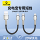 倍思适用iPhone16数据线0.5m短便携PD20W苹果14充电线器X手机8p快充20cm充电宝短线XR12超短25cmMax迷你15pro