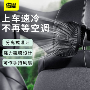 倍思车载风扇24V大货车12强力制冷USB接口后座排汽车用降温可充电