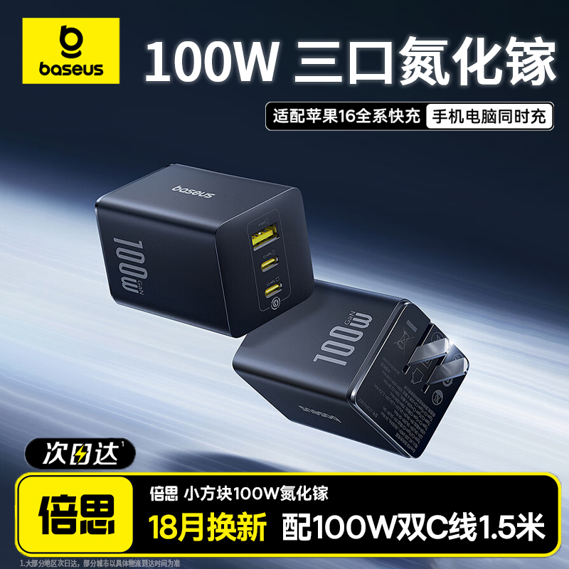 倍思100W氮化镓充电器适用iPhone16promax快充头Typec插头多口笔记本电脑macbook华为iPad快充大疆pocket3