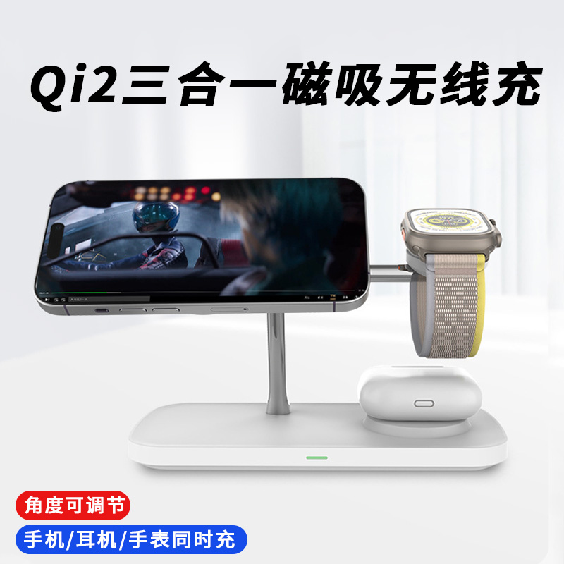 三合一qi2无线磁吸充电器