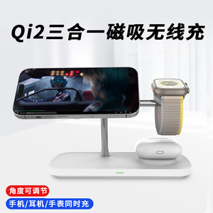 三合一qi2无线磁吸充电器适用苹果15Magsafe底座iPhone14/13手机支架applewatch9手表8充电座airpods耳机桌面