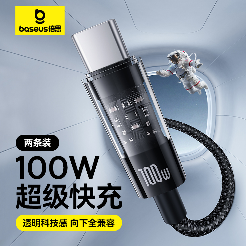 倍思适用华为充电线usb转typec安卓tpyec数据线超级快充100W88W66w手机Mate60pro加长6A5A平板tpc充电宝tapyc-封面