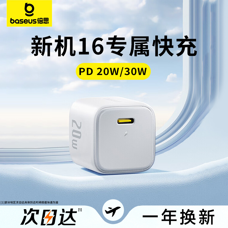 30w充电器PD20W快充头