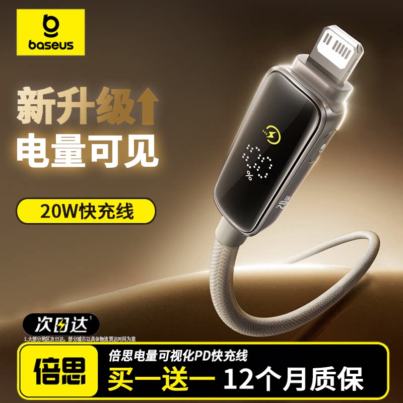 【电量数显】倍思适用苹果充电器线iphone14数据线13手机pd20w快充12promax车载充电器lightning线电量显示
