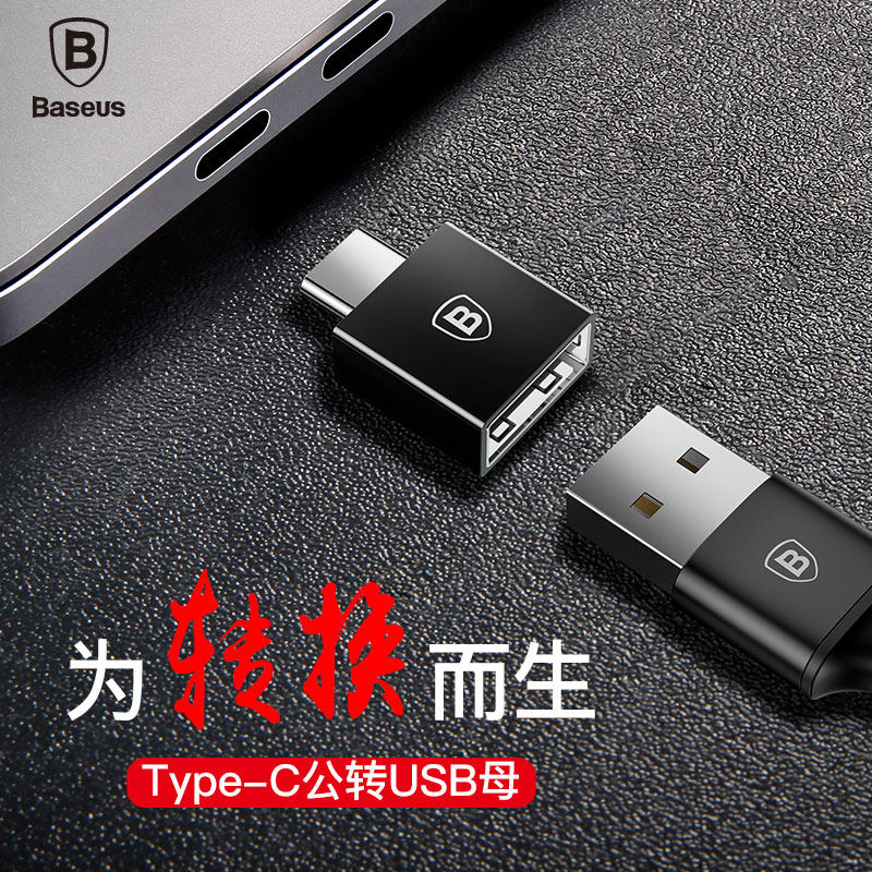 倍思otg转接头type-c转usb数据线适用于苹果iphone11安卓手机连接u盘