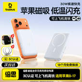 充电宝3c认证 倍思30W磁吸无线充10000mAh大容量适用iphone17promax苹果16专用移动电源可上飞机magsafe
