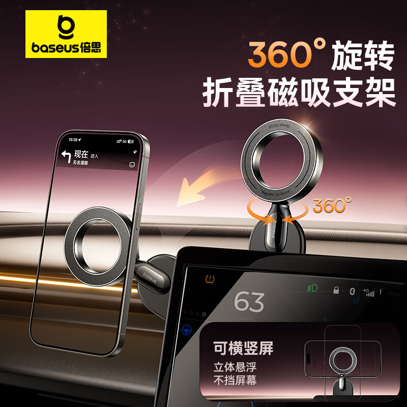 倍思车载手机支架2025新款