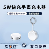 适用于苹果手表充电器AppleWatchs10磁吸iwatch9充电底座ultra2小巧便携Type C接口Lighnting5W快充头type