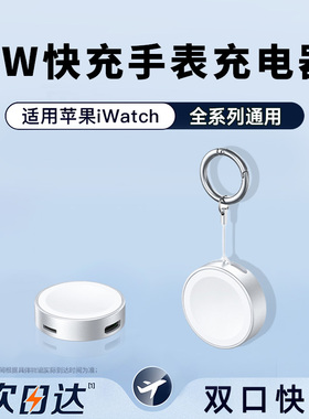 适用于苹果手表充电器AppleWatchs10磁吸iwatch9充电底座ultra2小巧便携Type-C接口Lighnting5W快充头type-C
