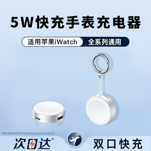 适用于苹果手表充电器