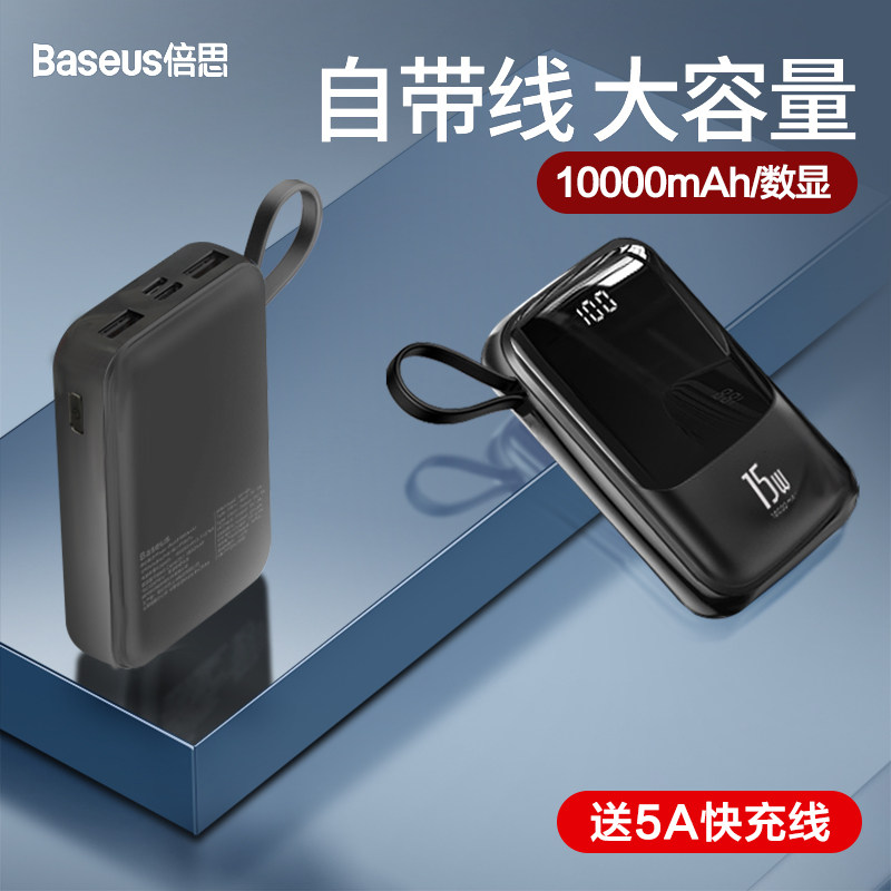 倍思小方充电宝10000毫安自带线超薄小巧便携移动电源适用于苹果品牌手机快充迷你女超大容量官方正品使用感如何?