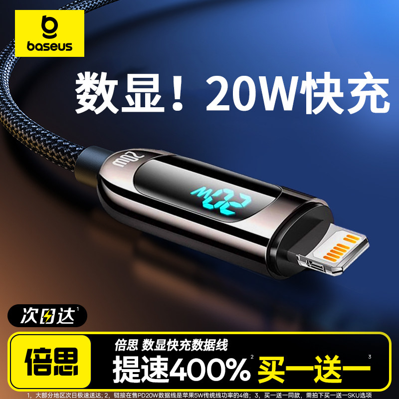 倍思使用苹果数显PD20W快充线